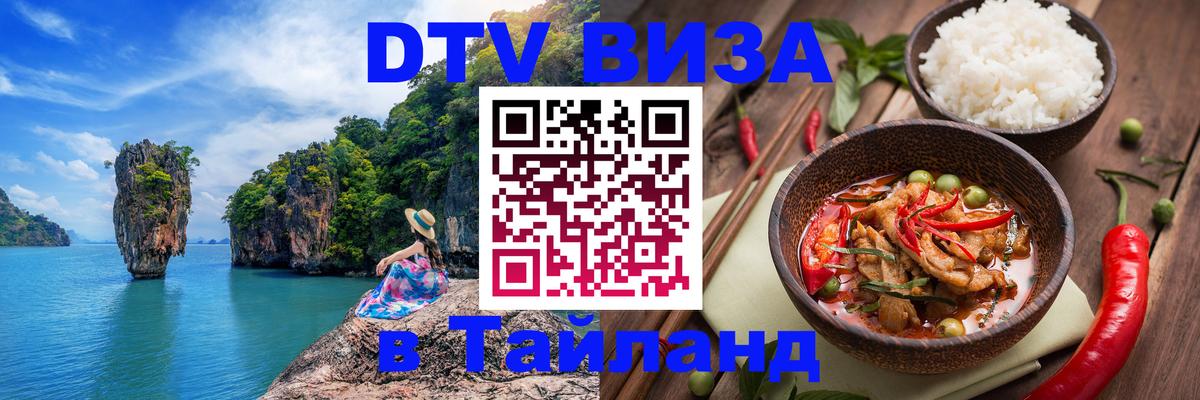 Оформление DTV визы под ключ: стоимость и тарифы, только загранпаспорт - 03.10.2025 